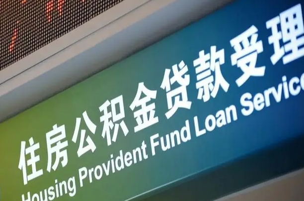 巴音郭楞小额公积金提取中介（小额公积金提取中介费用）
